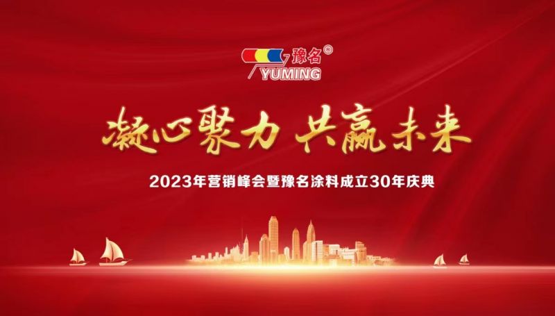 华体育(中国)有限公司官网三十年庆典
